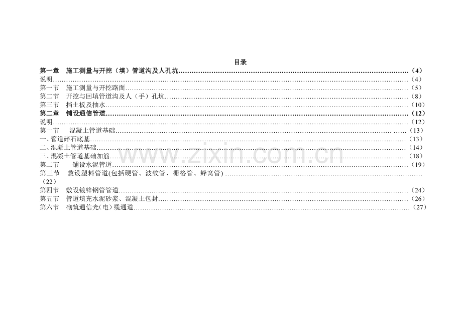 第五册-通信管道工程-通信建设工程预算定额.doc_第3页