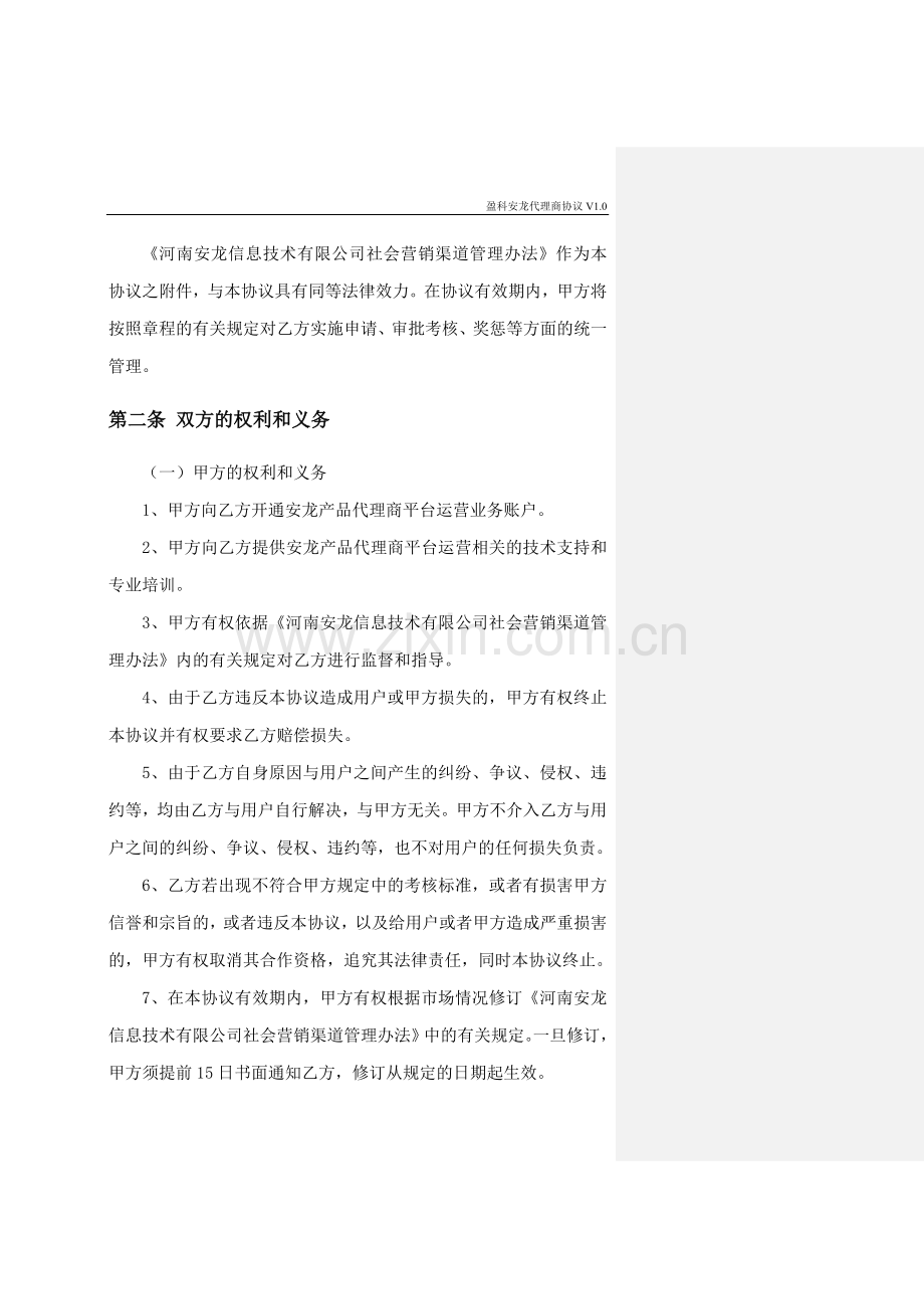 省级代理合作协议书.doc_第3页