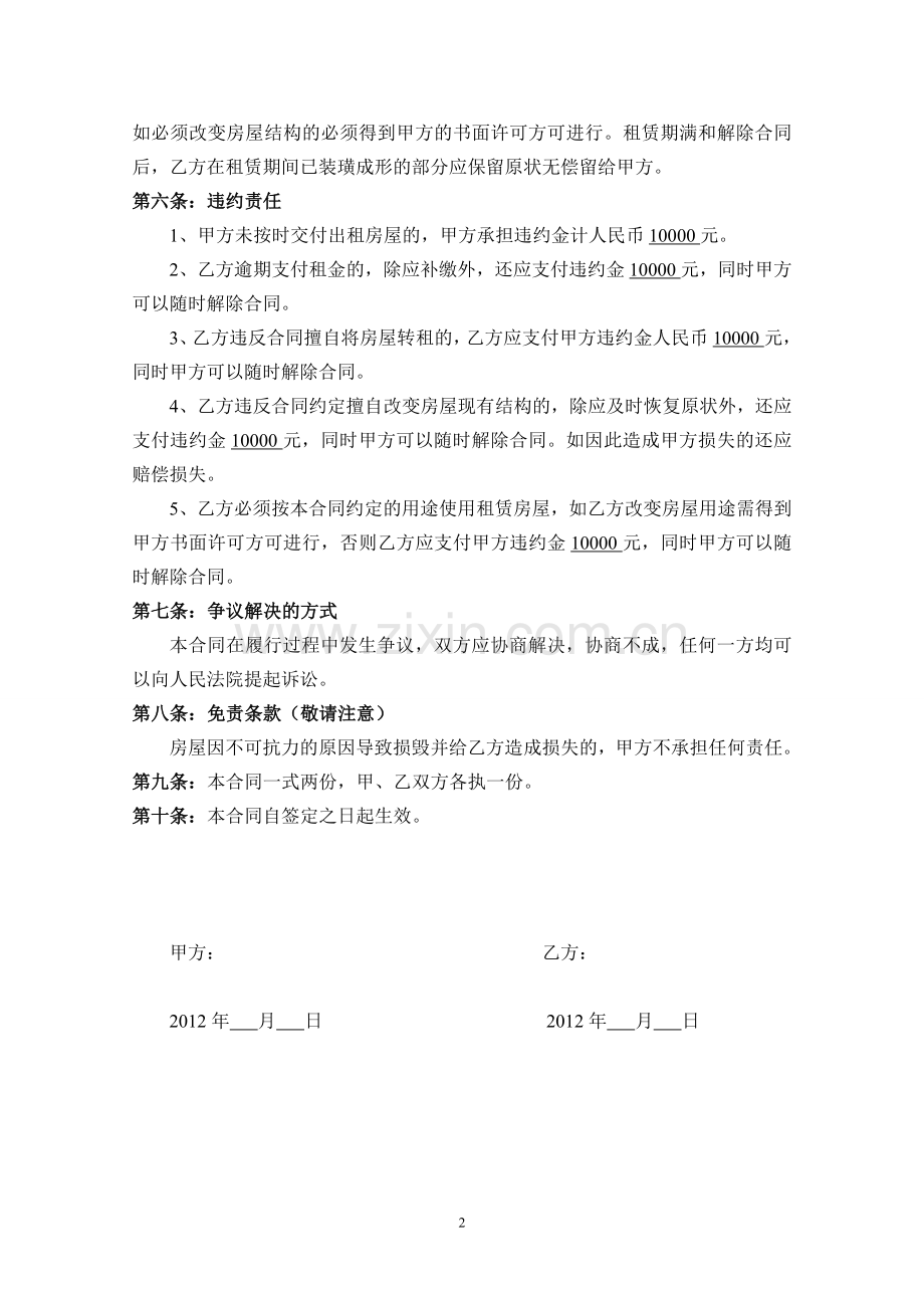 网吧房屋租赁合同.doc_第2页