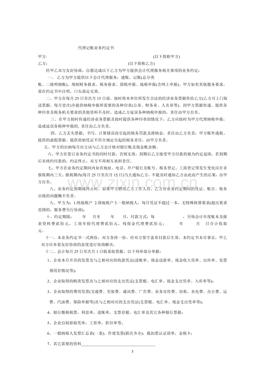 网吧房屋租赁合同.doc_第3页