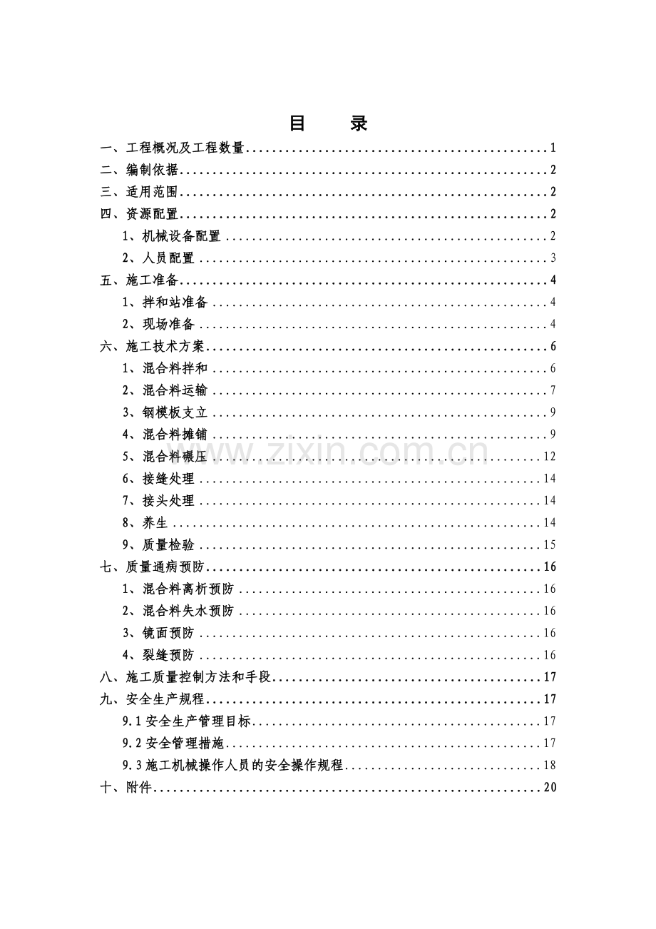 水泥稳定砂砾底基层施工方案.doc_第2页