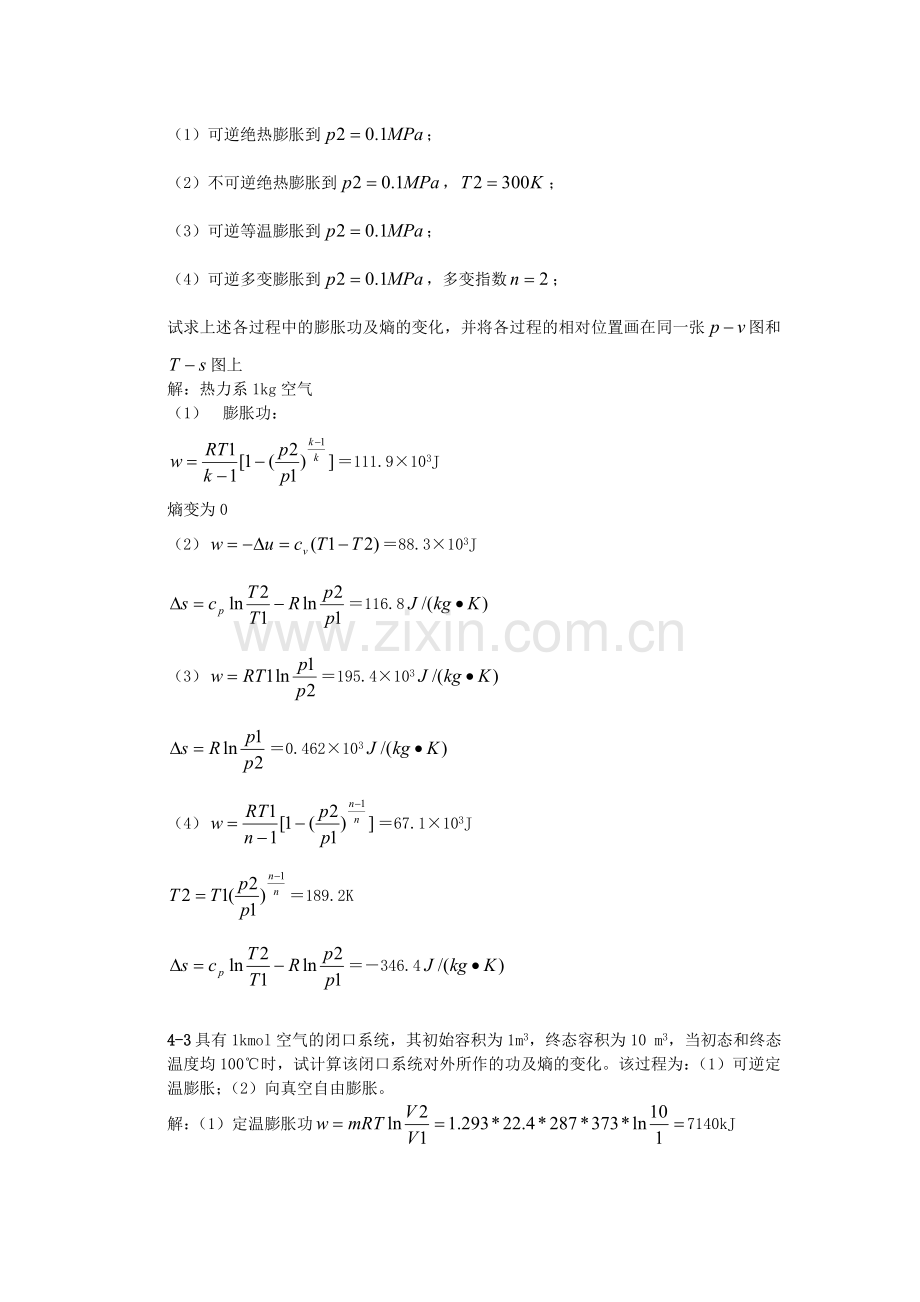 工程热力学第五版习题答案.doc_第2页