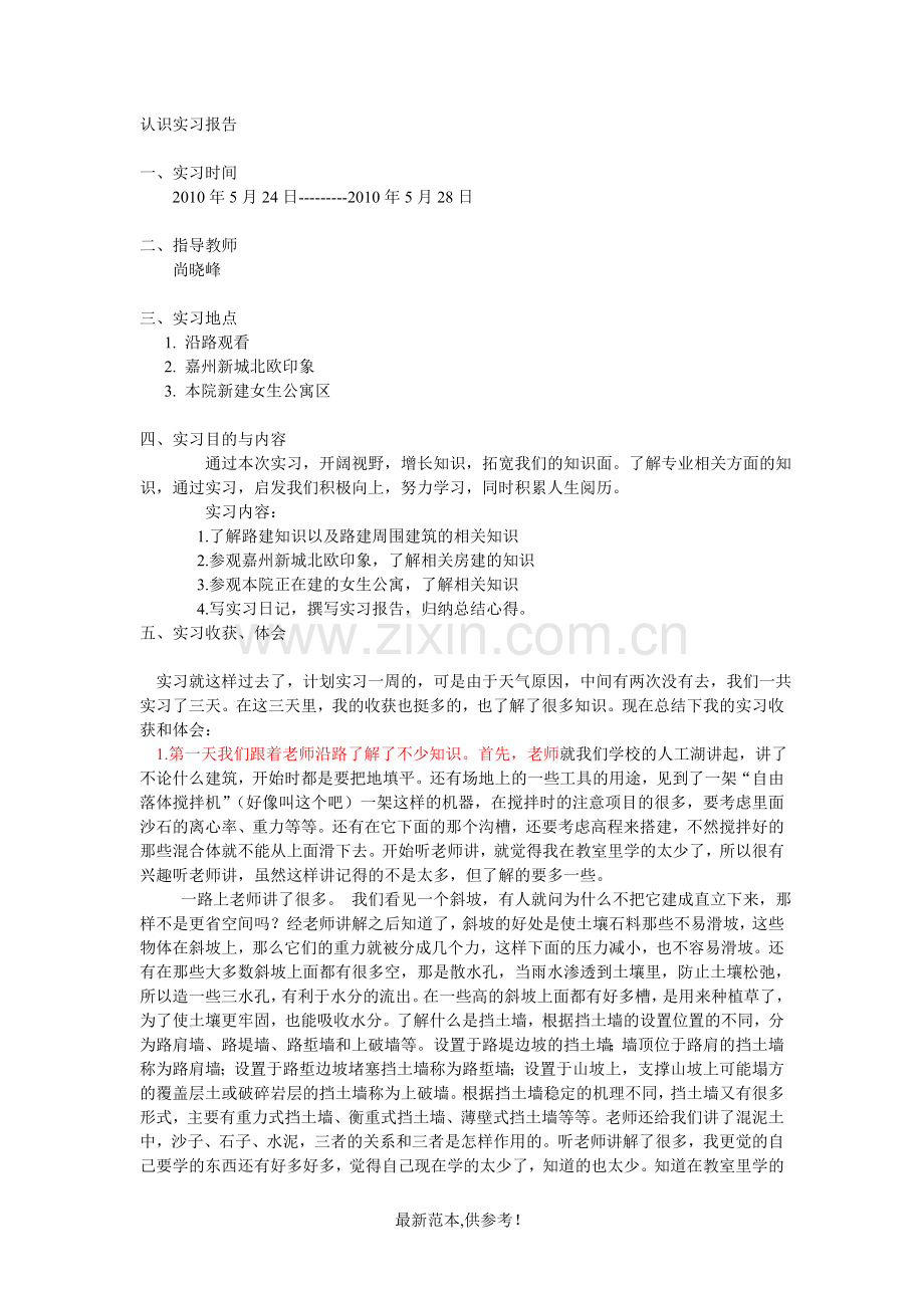 建筑实习报告4.doc_第1页