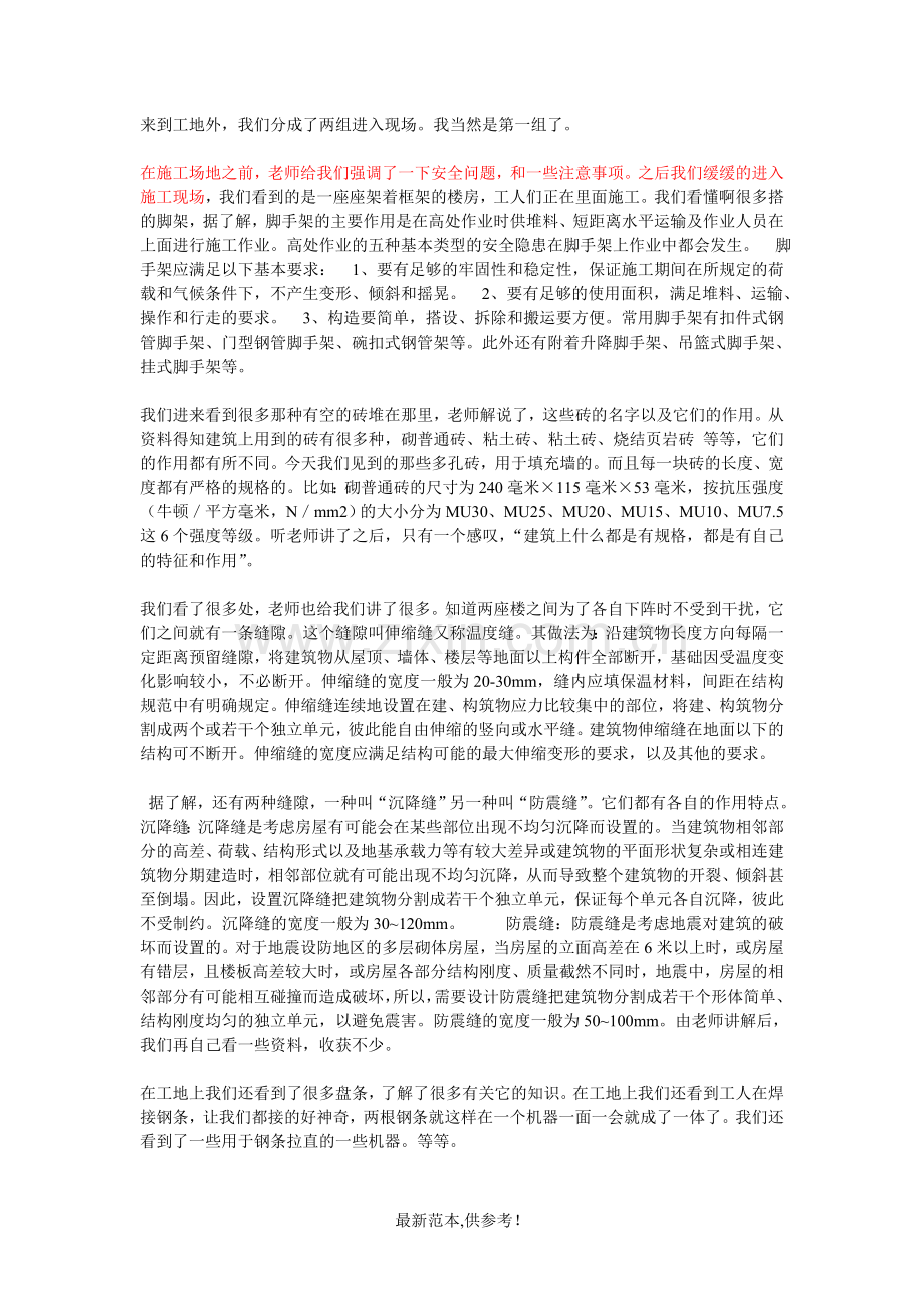 建筑实习报告4.doc_第3页