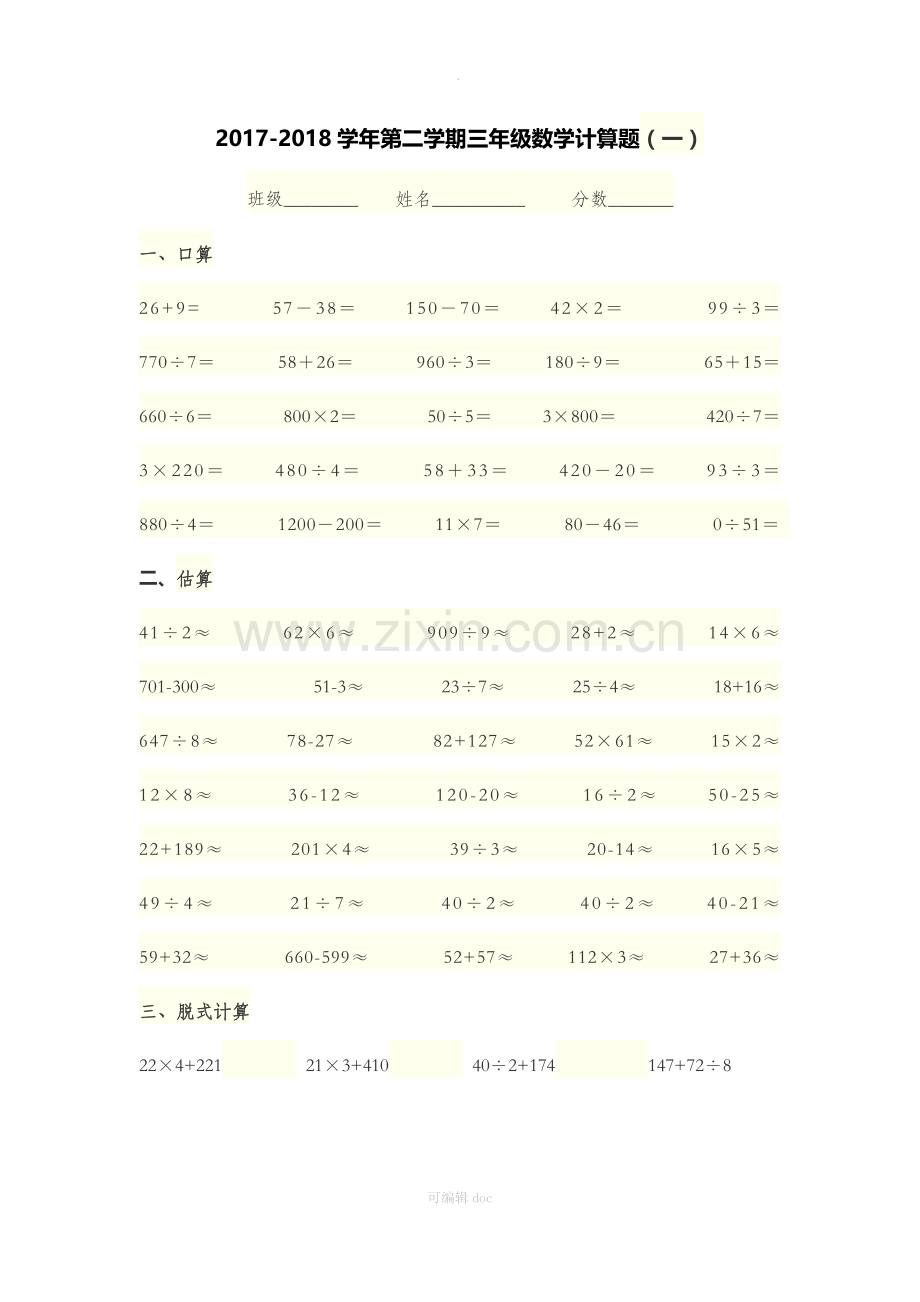 小学三年级数学计算题.doc_第1页