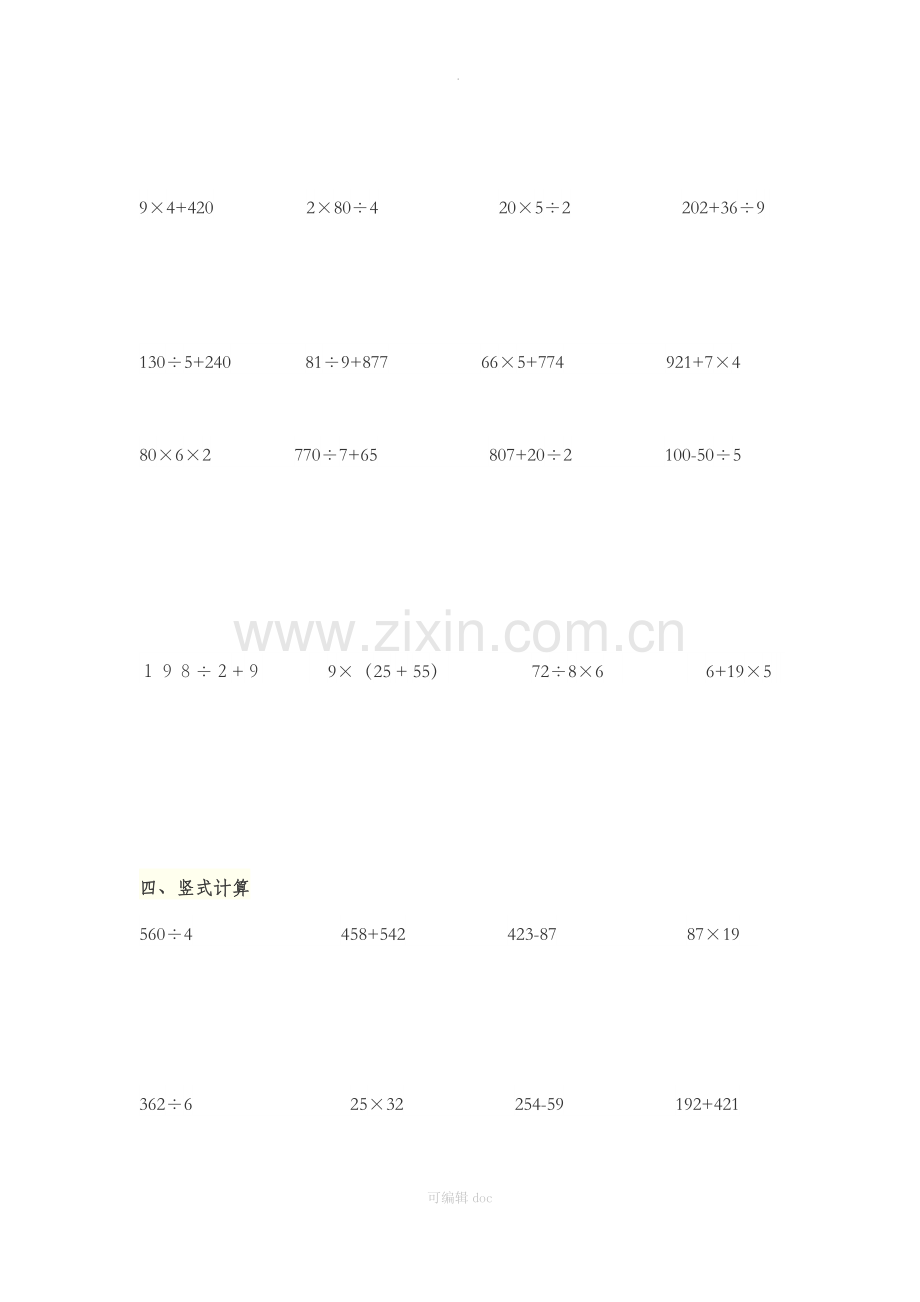 小学三年级数学计算题.doc_第2页