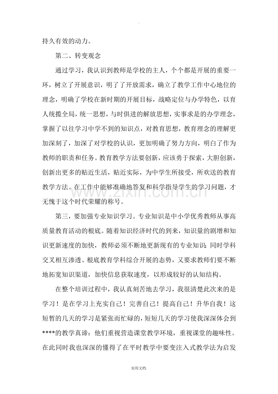 教师专业化发展培训心得体会.doc_第2页