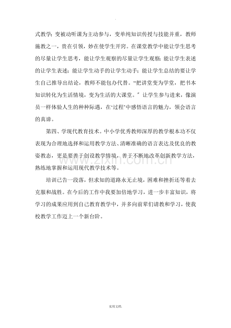 教师专业化发展培训心得体会.doc_第3页