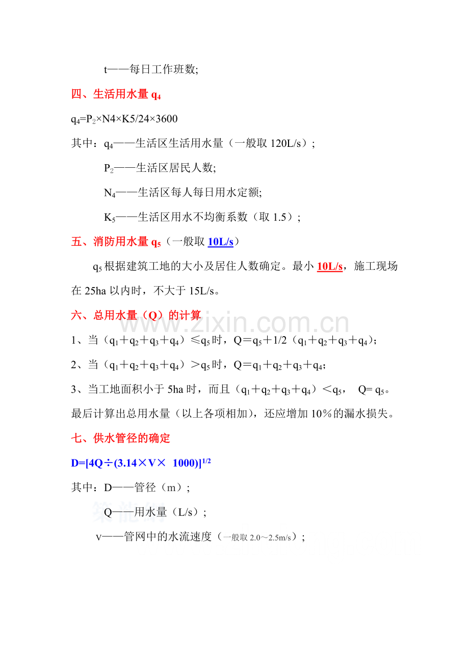 临时用水、临时用电计算公式及计算实例.doc_第3页