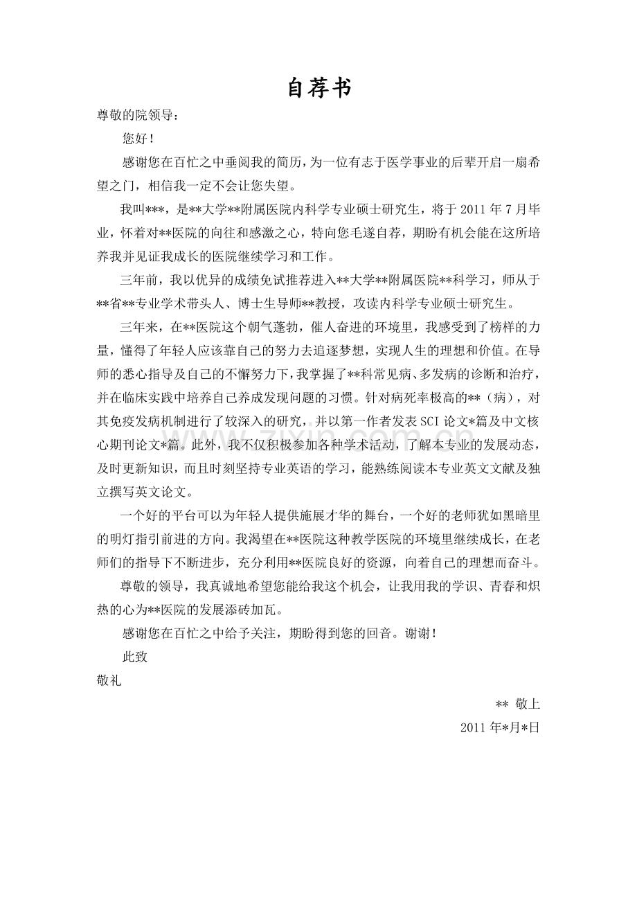 医学生个人简历、自荐书(中英文双版).doc_第2页