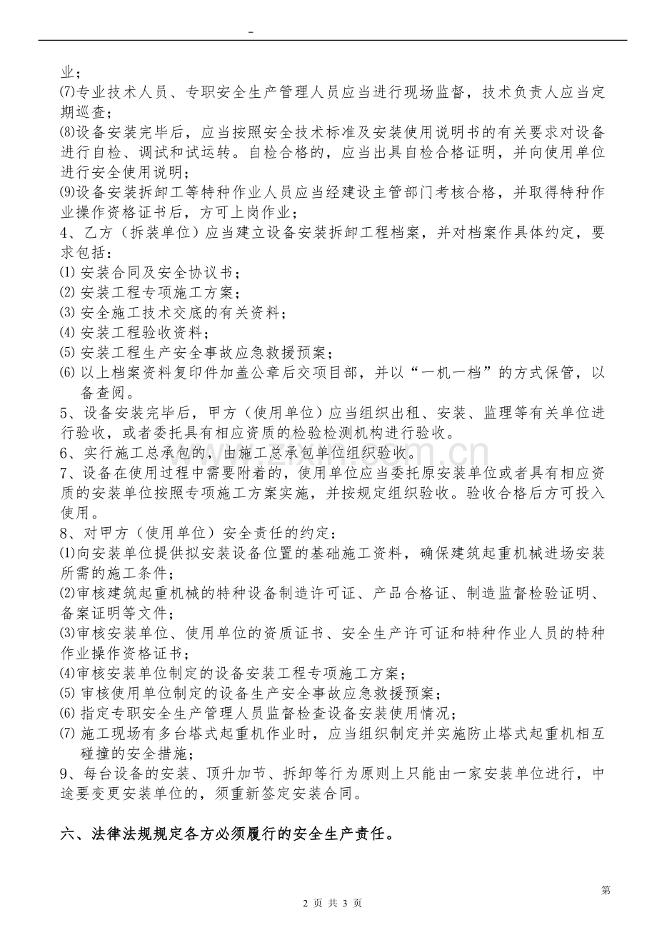 塔吊安装合同00.doc_第2页