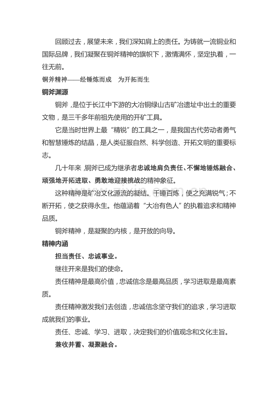 公司企业文化(理念)手册.doc_第2页