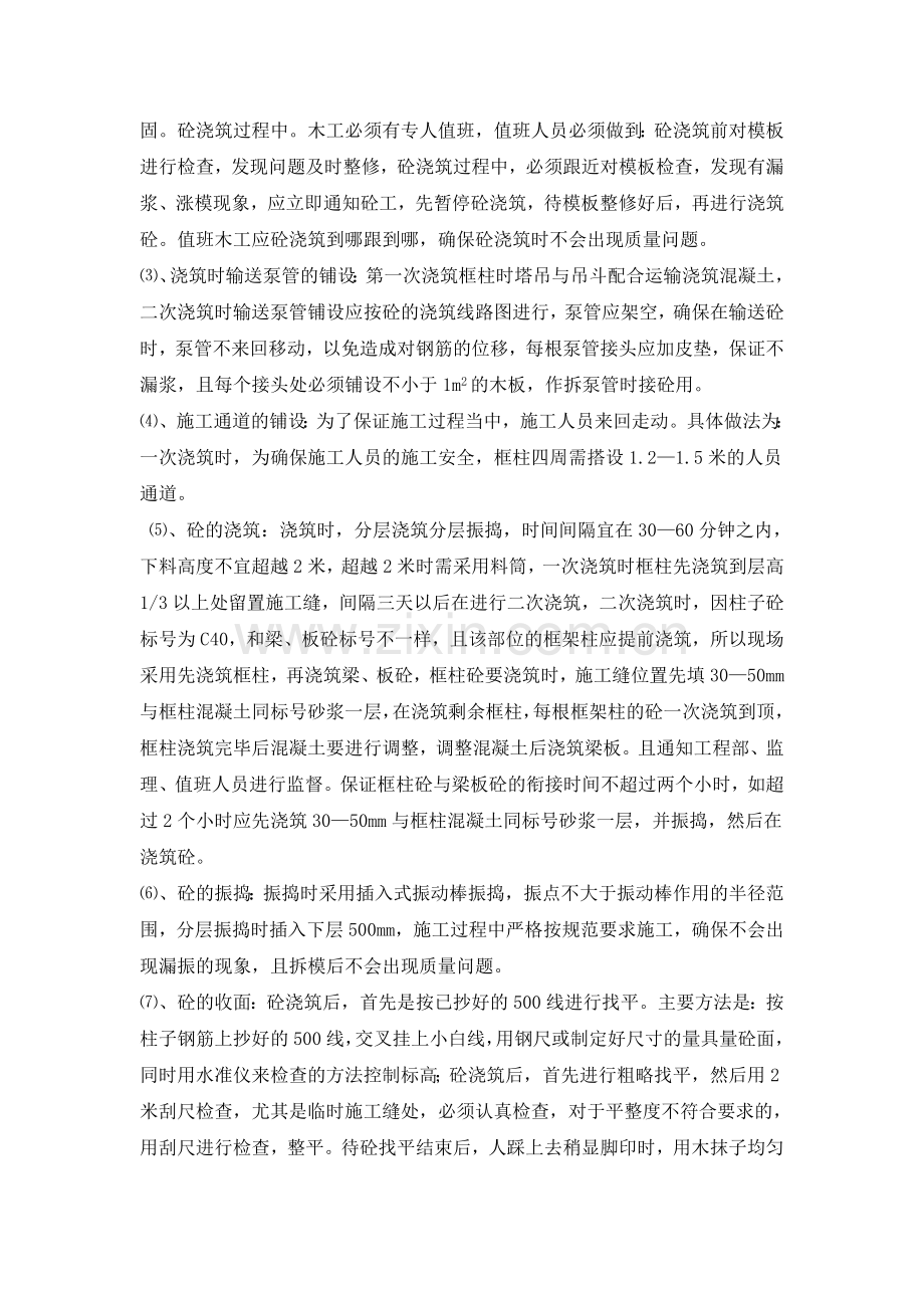 砼浇筑专项施工方案.doc_第3页