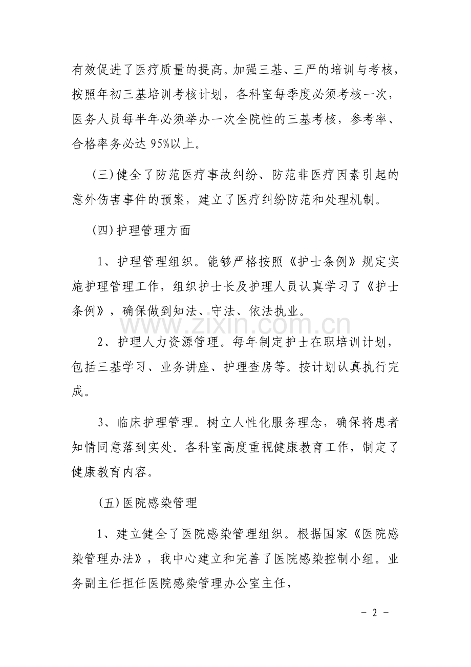 加强医疗安全管理和风险防范专项整顿工作总结.docx_第2页