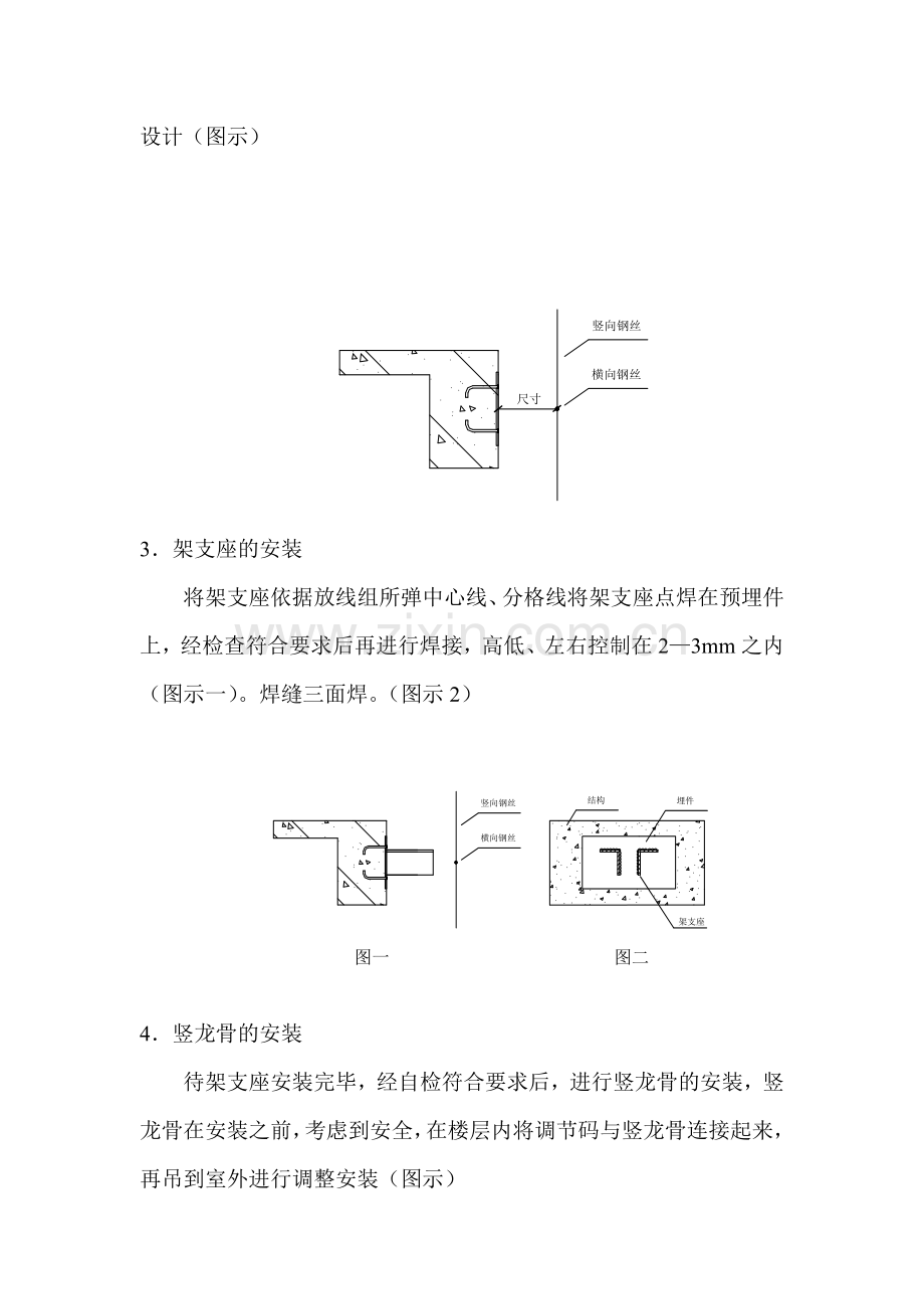 框架式幕墙施工方案.doc_第2页