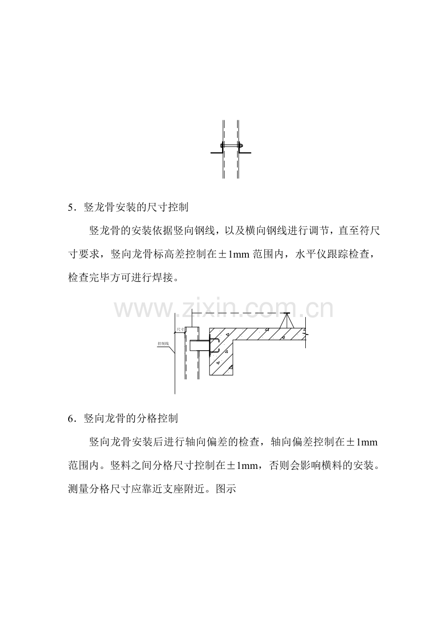 框架式幕墙施工方案.doc_第3页