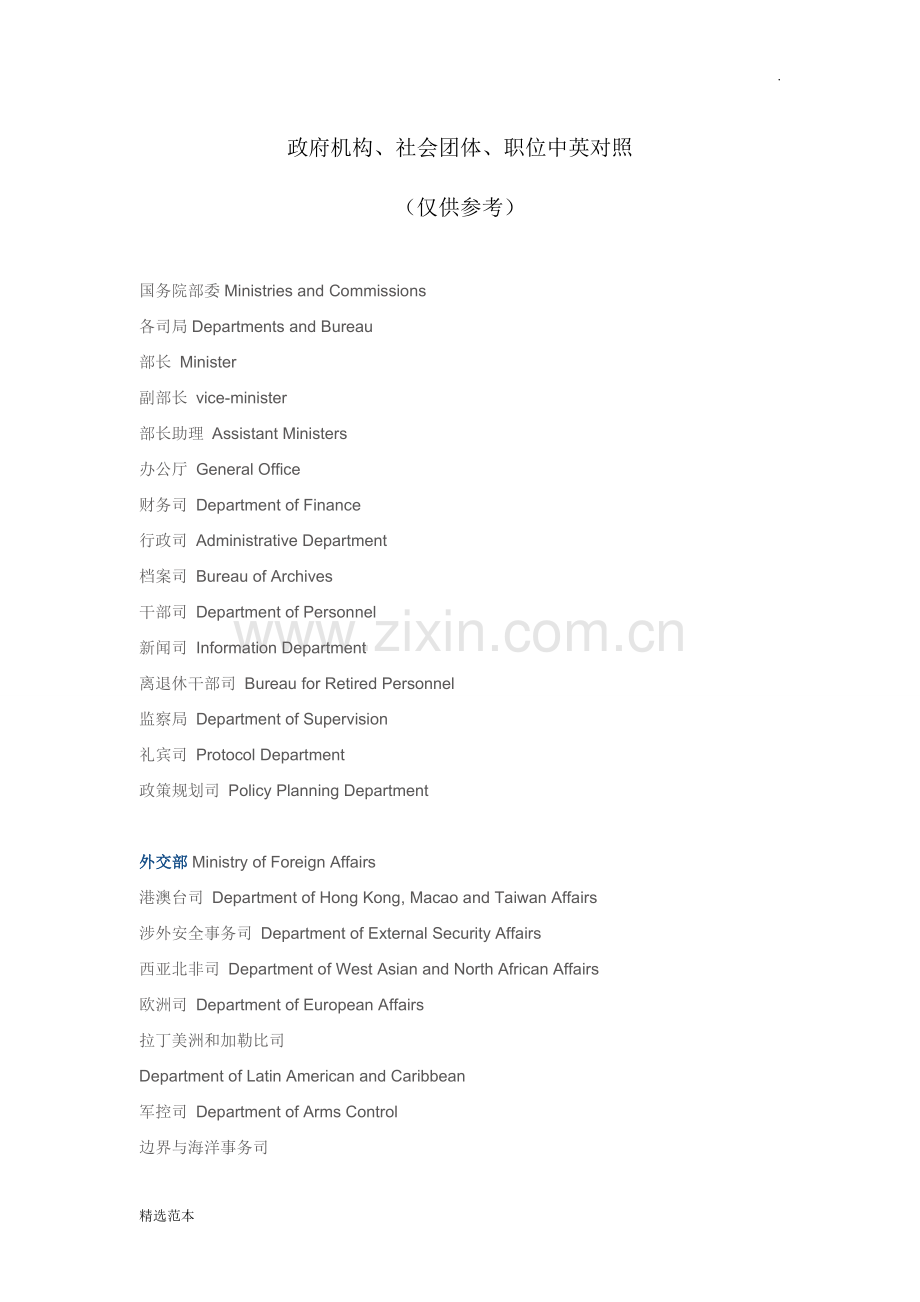 政府机构中英文名称对照.doc_第1页