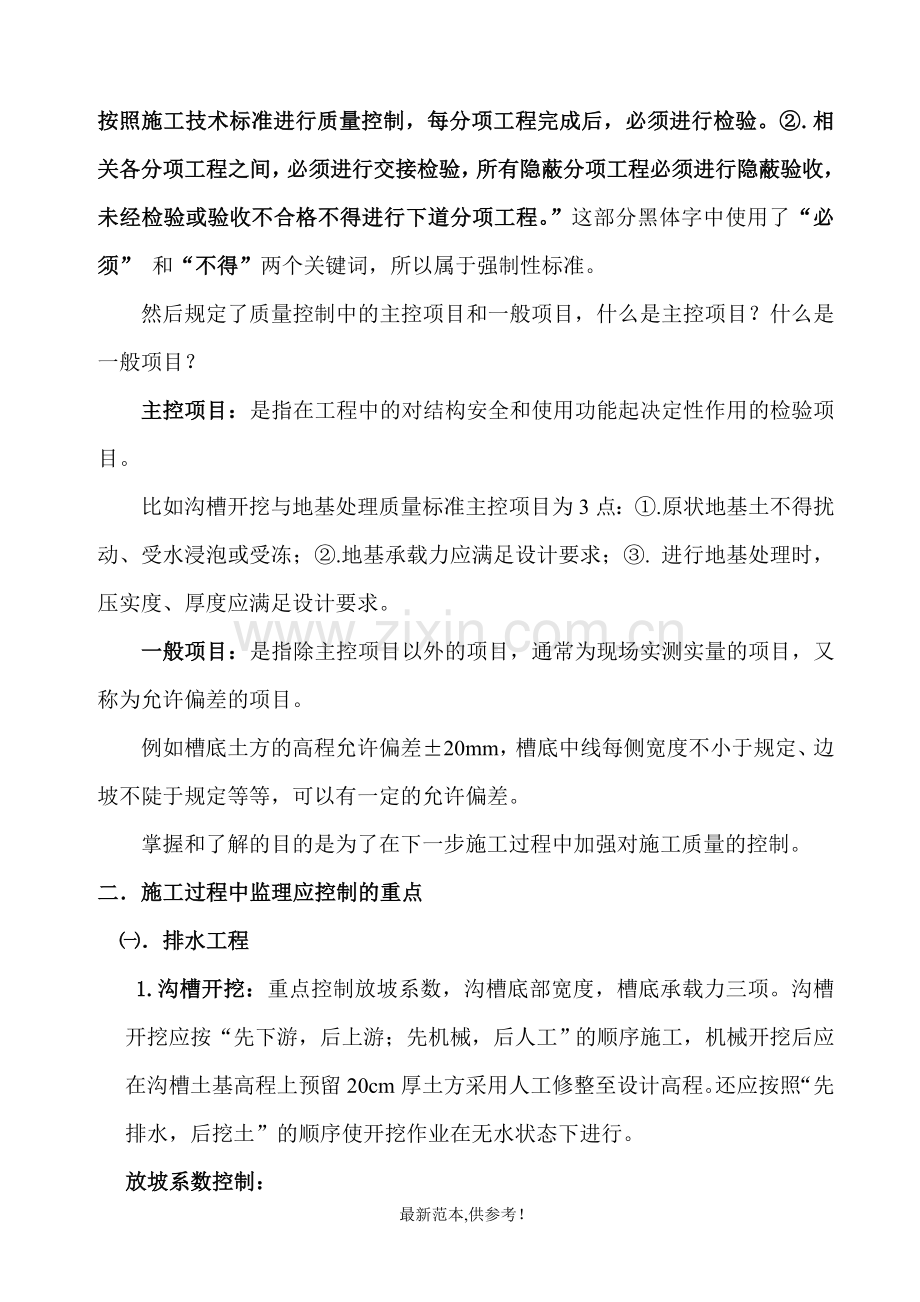 市政道排施工过程中监理质量控制中应注意的重点.doc_第2页