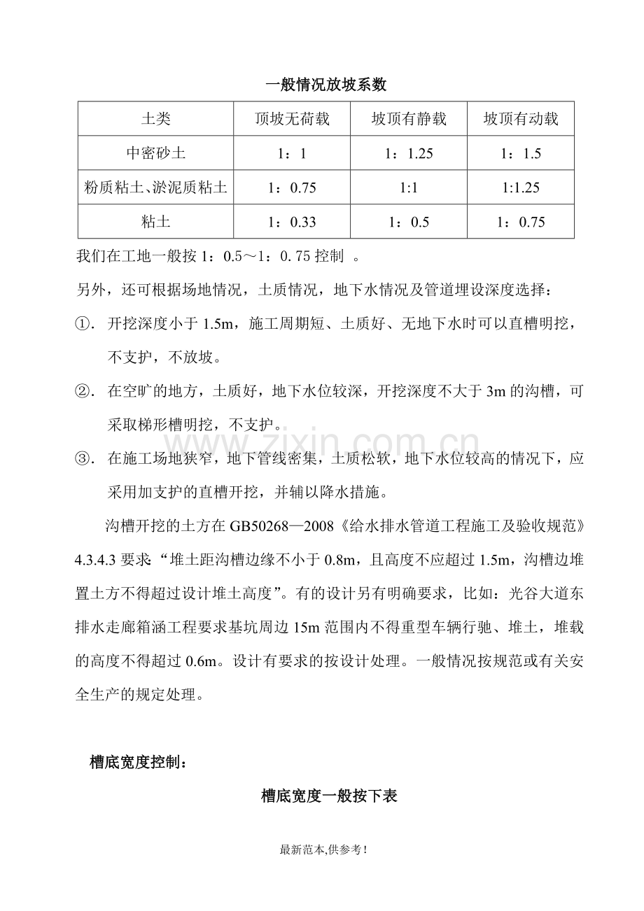 市政道排施工过程中监理质量控制中应注意的重点.doc_第3页