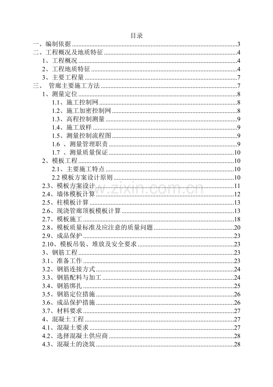 管廊主体施工方案.doc_第2页