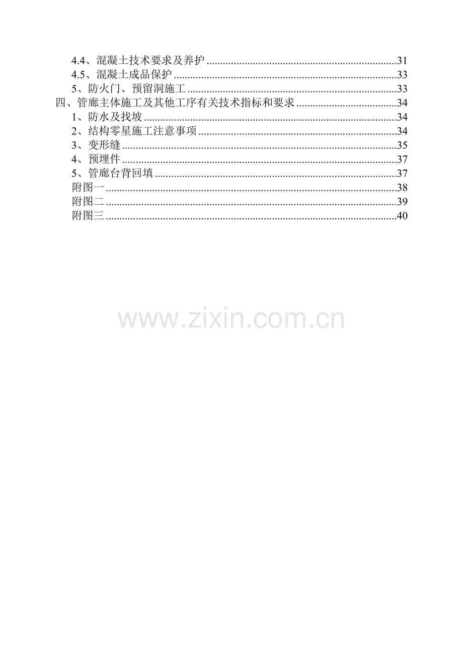 管廊主体施工方案.doc_第3页