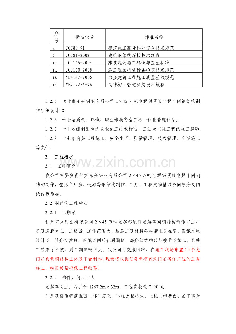 厂房钢结构施工方案.doc_第2页