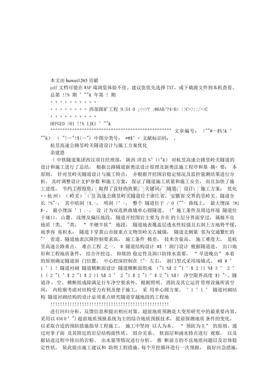 杭昱高速公路昱岭关隧道设计与施工方案优化.doc_第1页