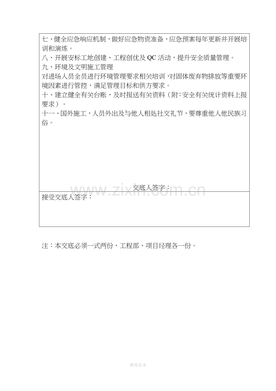 安全管理交底记录表1.doc_第2页