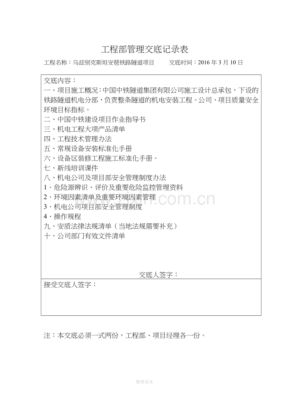 安全管理交底记录表1.doc_第3页