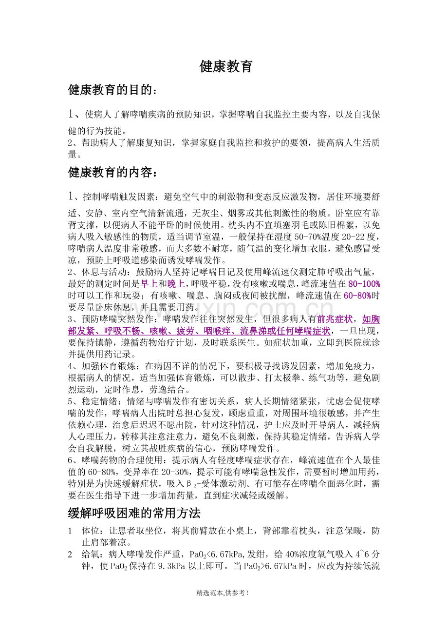 支气管哮喘健康教育新版本.doc_第2页