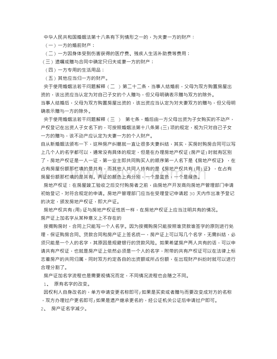 购房合同是别人的名字-房产证是我的名字-这房子属于谁.doc_第3页