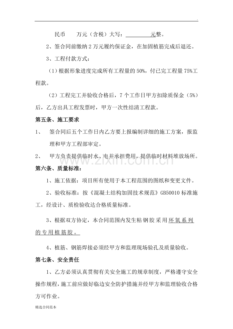 结构加固工程施工合同.doc_第3页