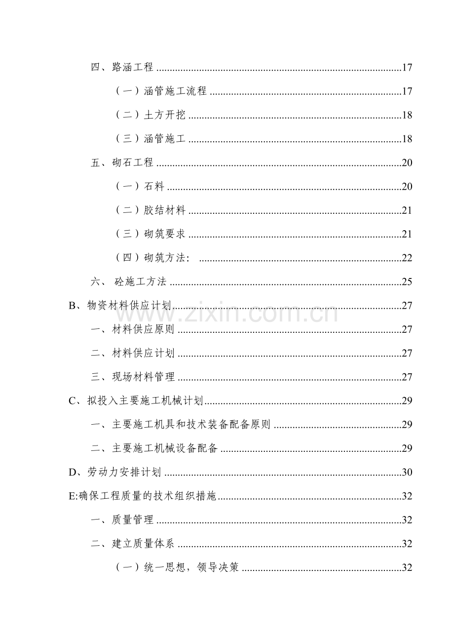 土地整理田间道路施工方案.doc_第2页