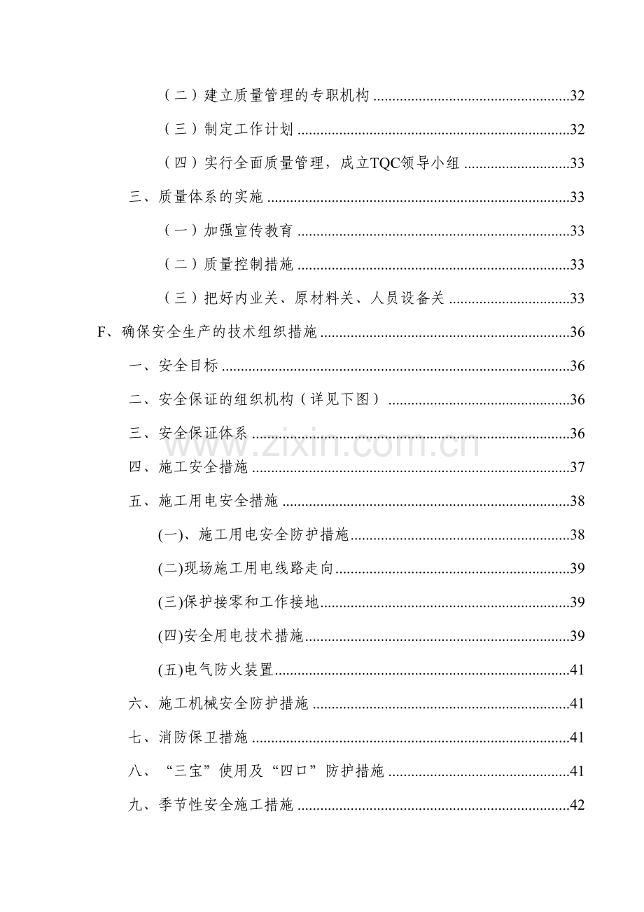 土地整理田间道路施工方案.doc_第3页