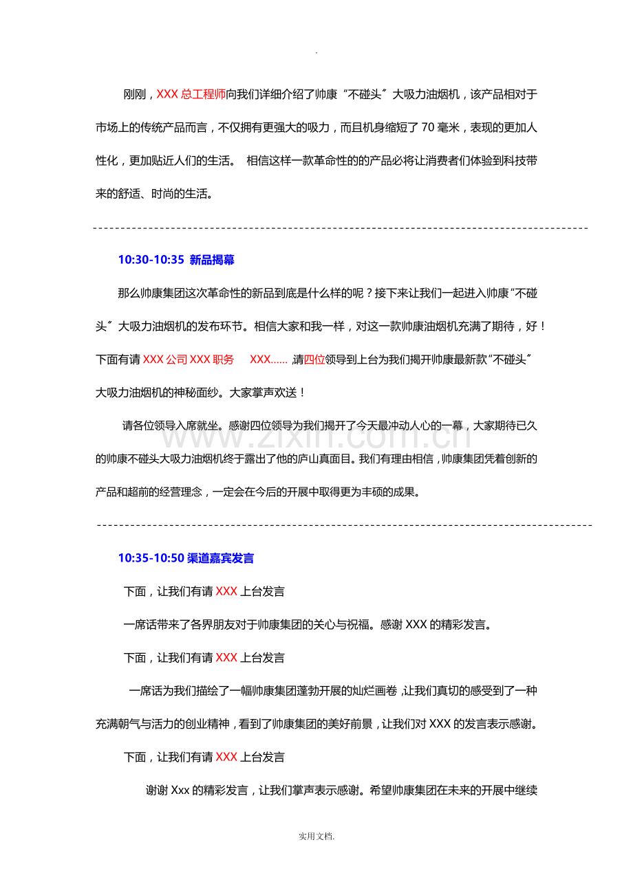 新品发布会-主持词.doc_第2页