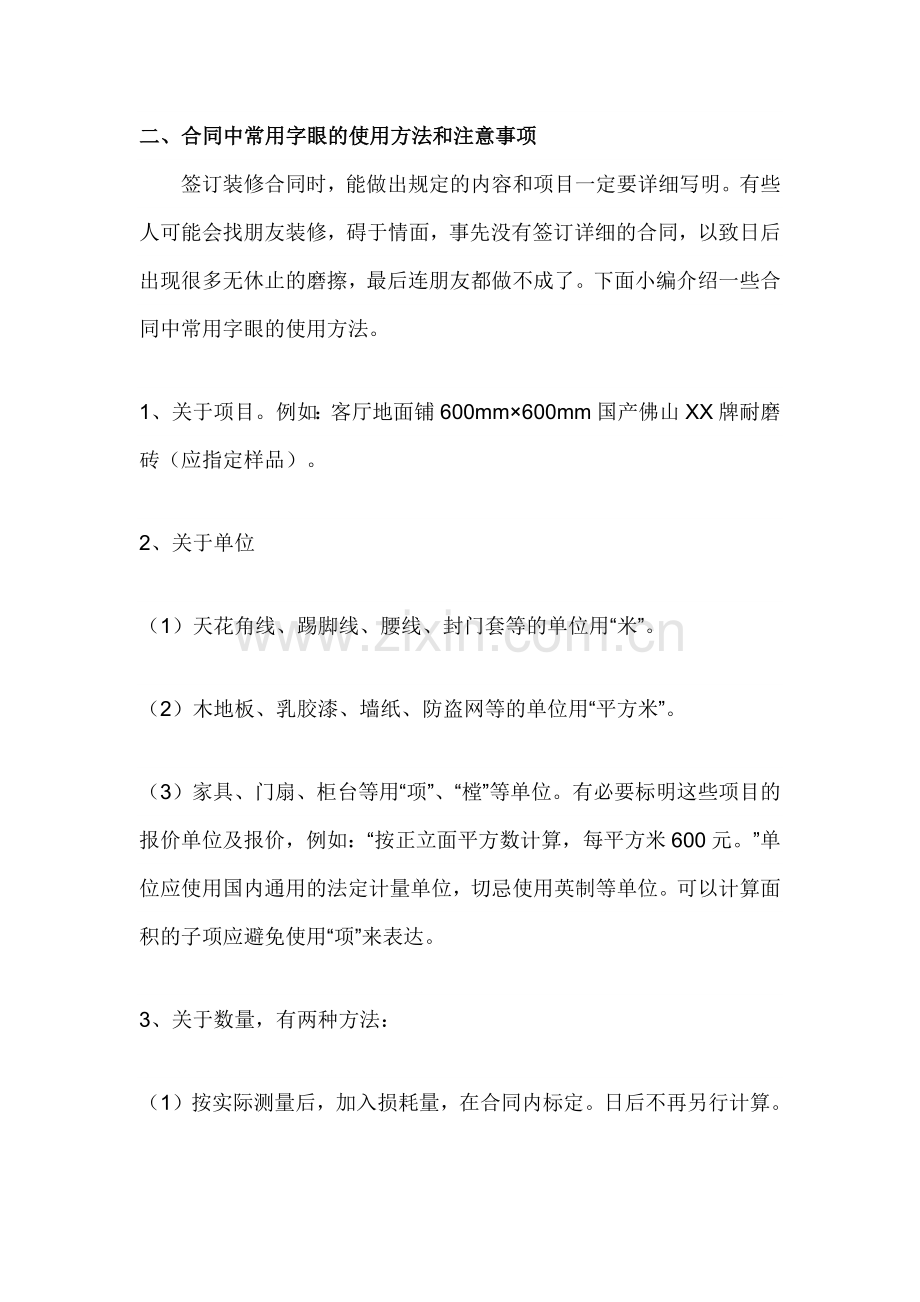 装修合同八大构成部分全解析.docx_第2页