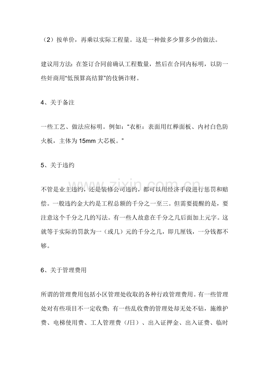 装修合同八大构成部分全解析.docx_第3页