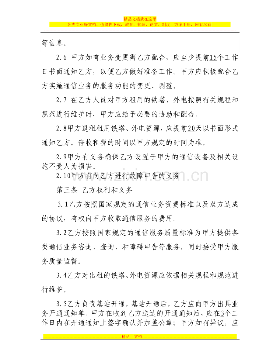 联通租用移动铁塔、外电租用合同.doc_第2页