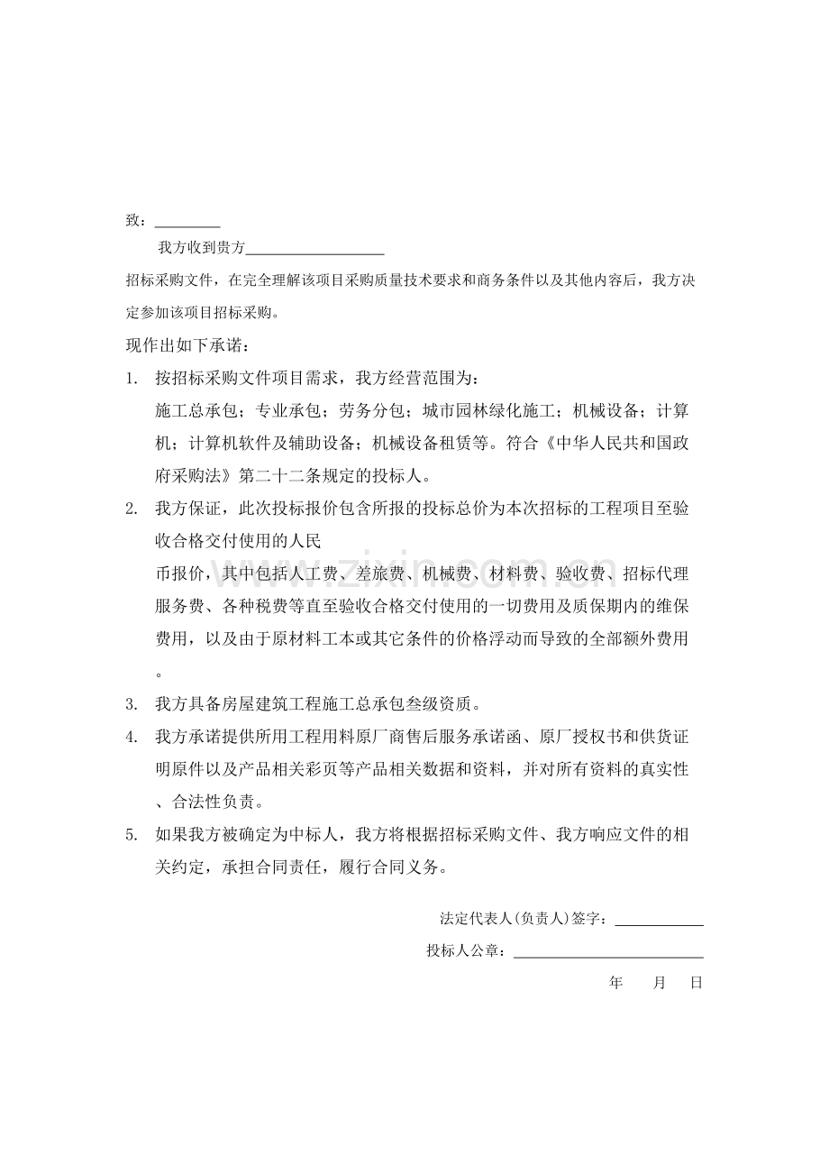 具备履行合同所必需的设备和专业技术能力的证明材料.doc_第1页