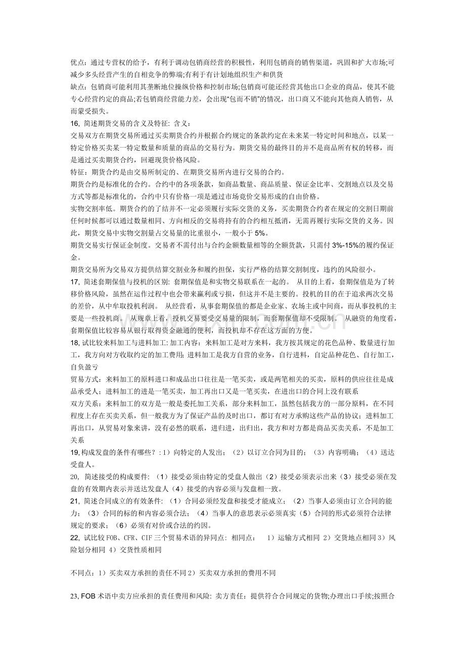 国际贸易简答题.doc_第2页