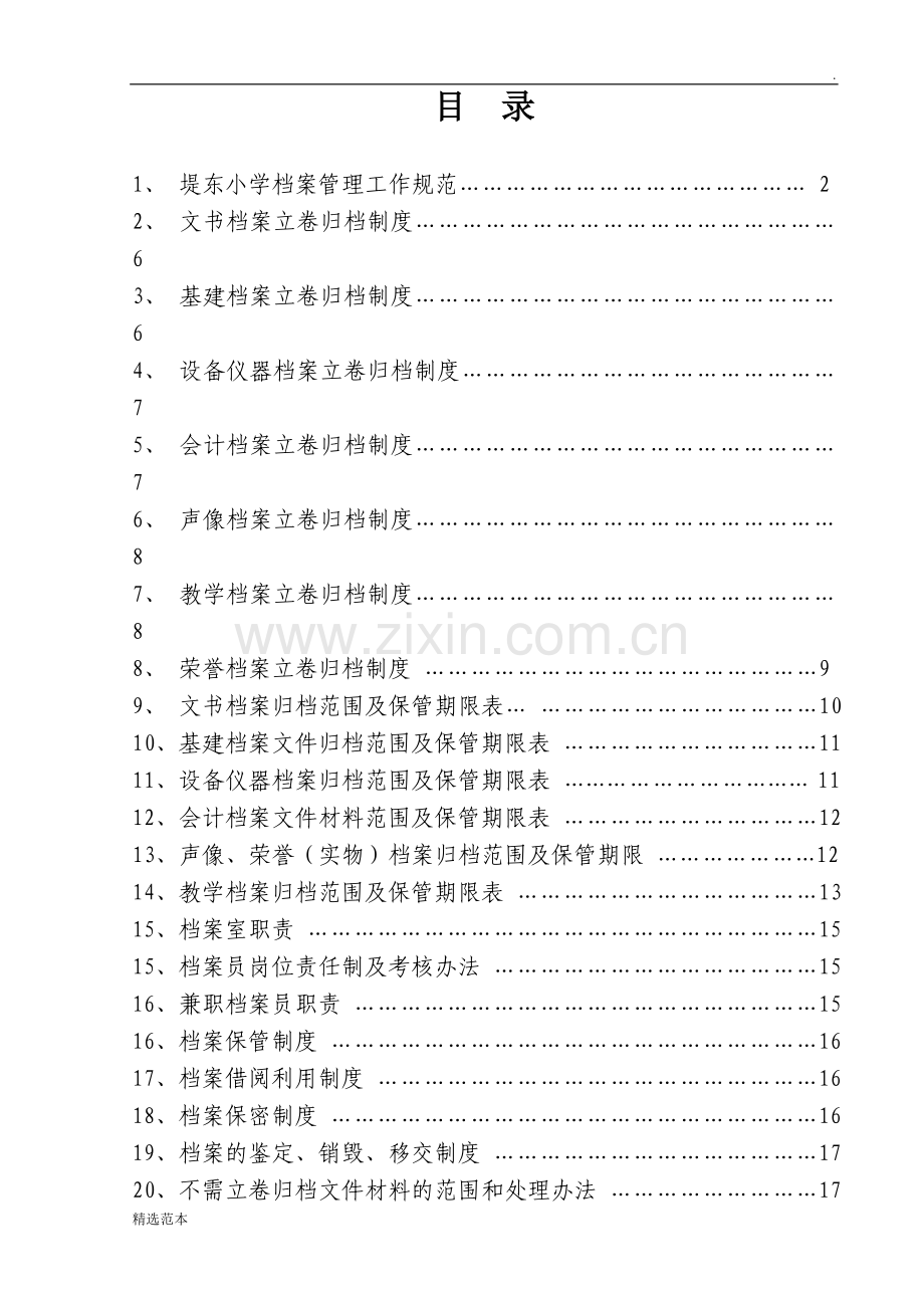 学校档案管理制度汇编.doc_第2页