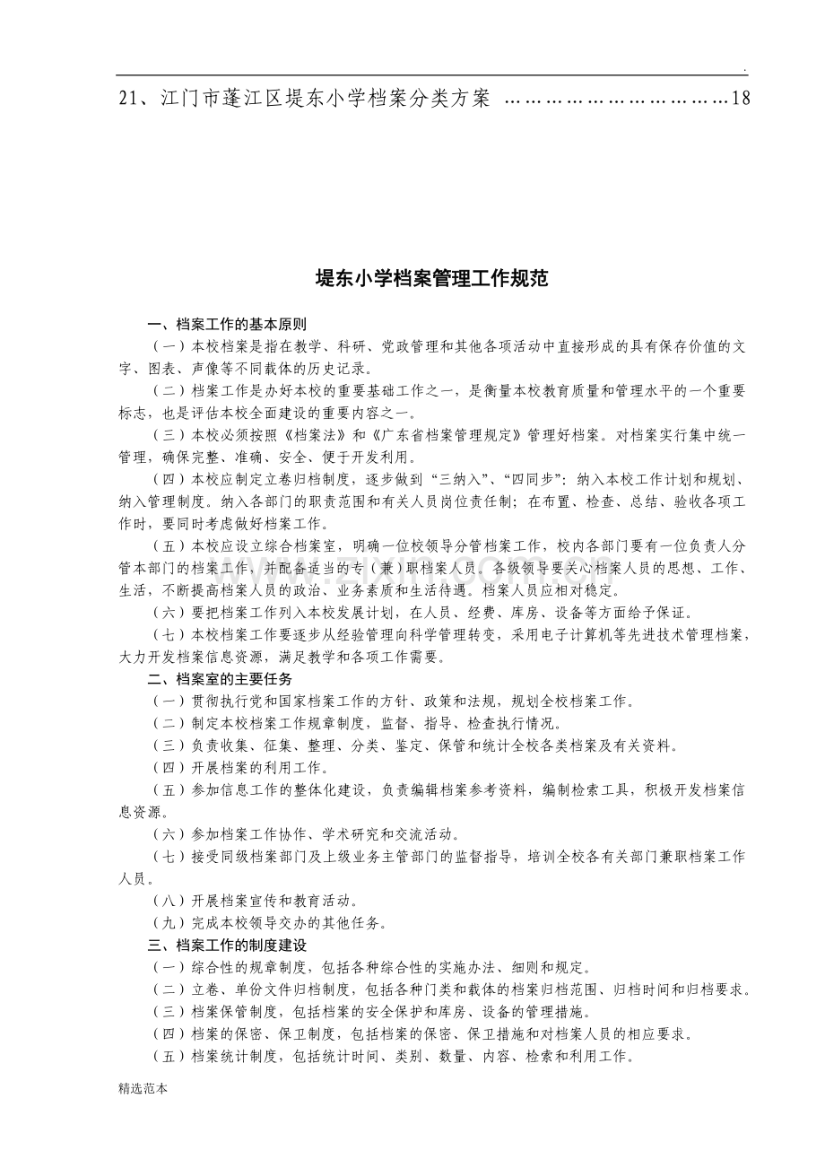 学校档案管理制度汇编.doc_第3页