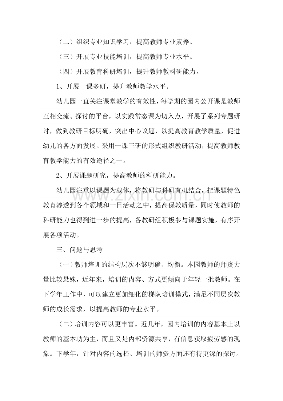 幼儿园教师培训总结.docx_第2页