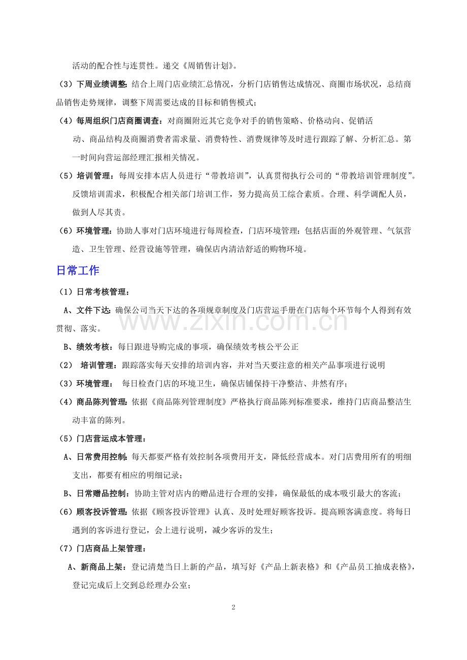 店长工作手册内容.docx_第2页