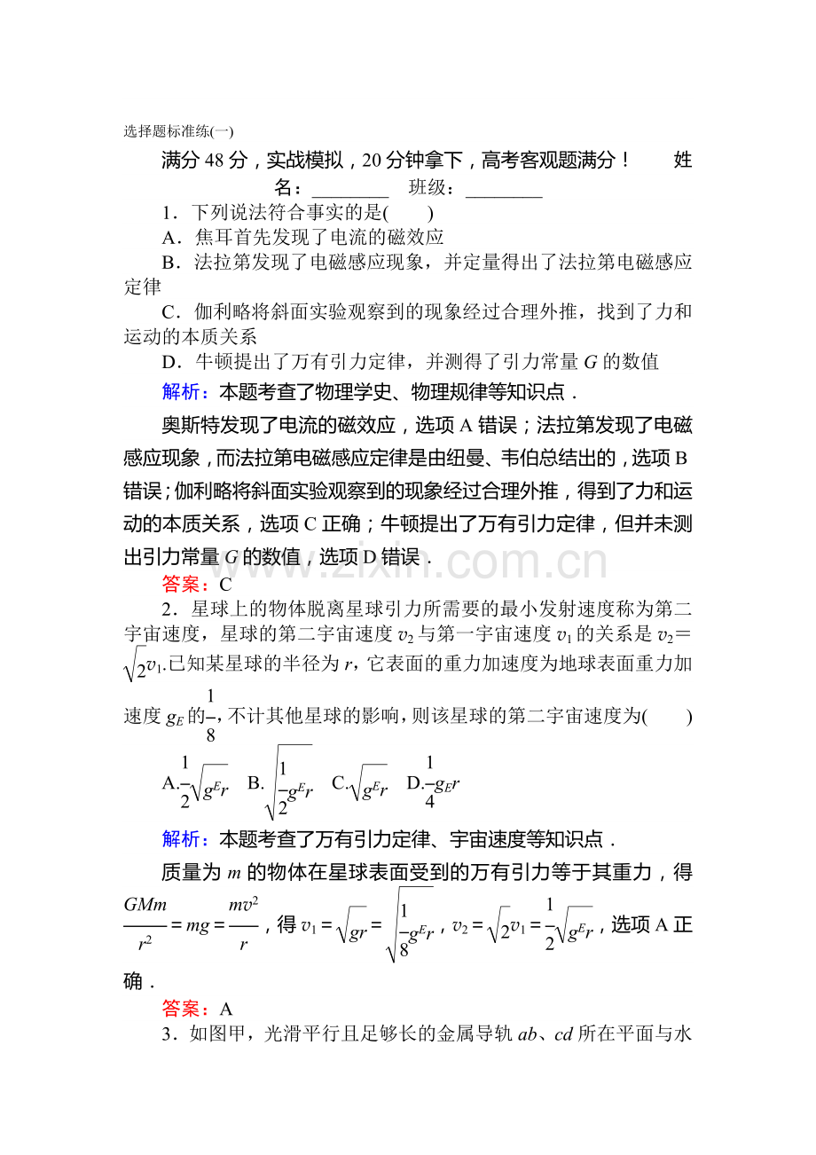 2017届高考物理第二轮复习专项训练22.doc_第1页