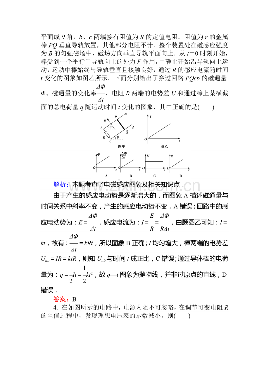 2017届高考物理第二轮复习专项训练22.doc_第2页