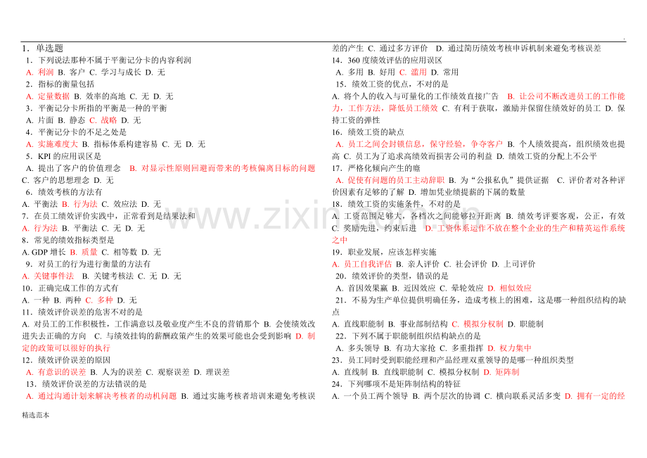 济宁提升自身绩效的策略.doc_第1页