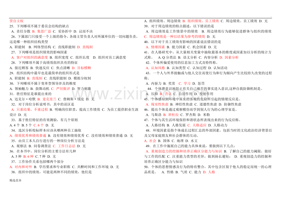 济宁提升自身绩效的策略.doc_第2页