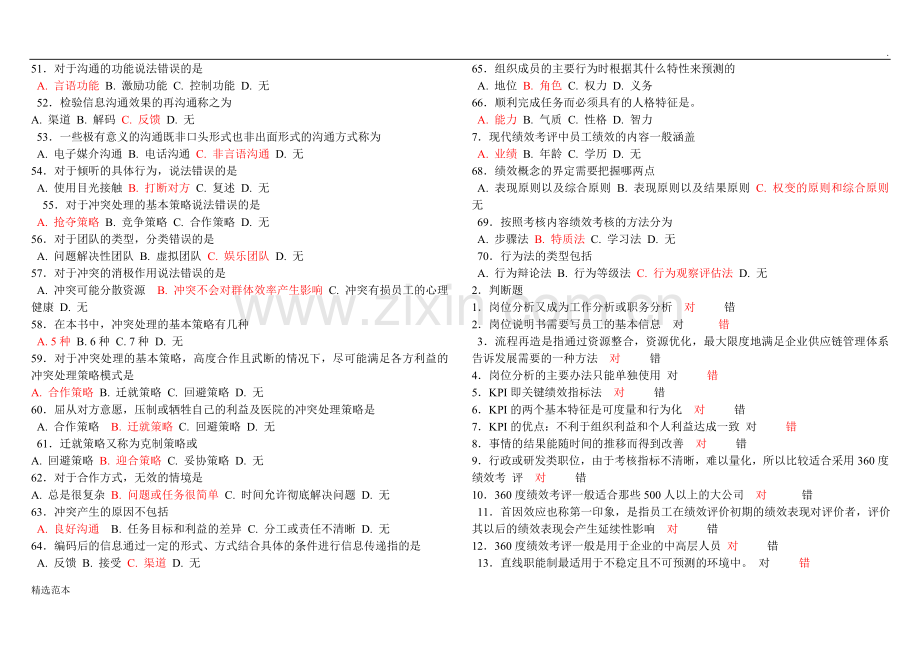 济宁提升自身绩效的策略.doc_第3页