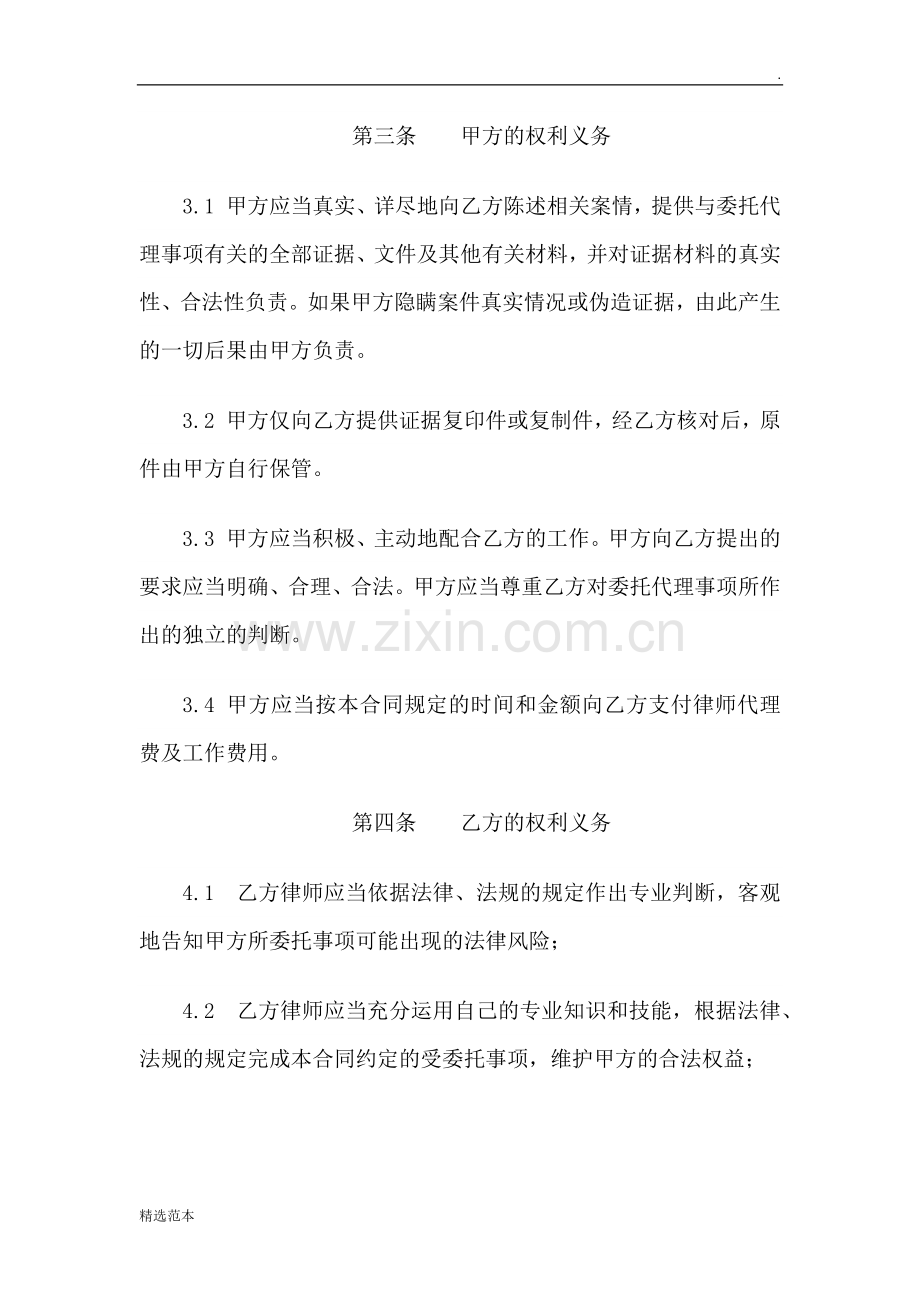 律师委托代理合同模板.doc_第3页